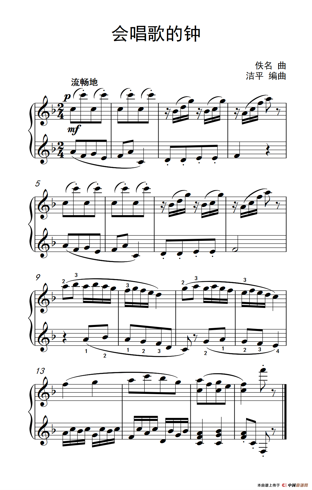 会唱歌的钟（约翰·汤普森 成人钢琴教程 第一册）(1)：234_87_1.png
