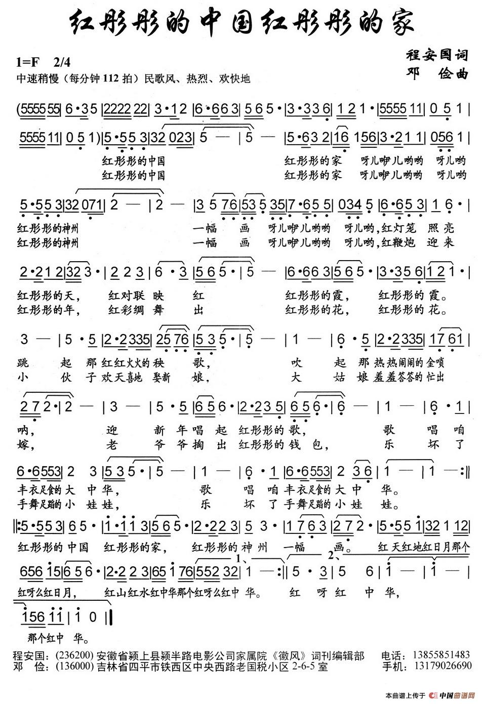 红彤彤的中国红彤彤的家（程安国词 邓俭曲）(1)：1.jpg