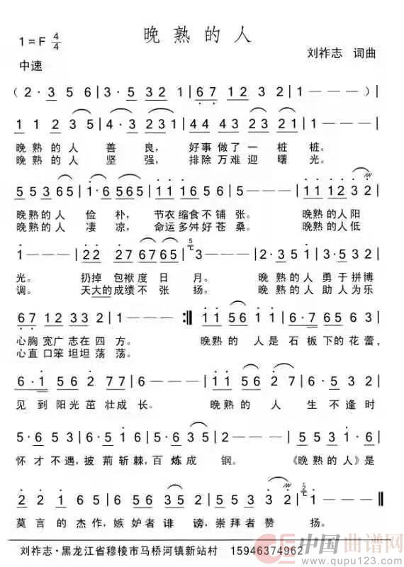 晚熟的人（词曲 刘祚志）(1)：微信图片_20220109102637.jpg