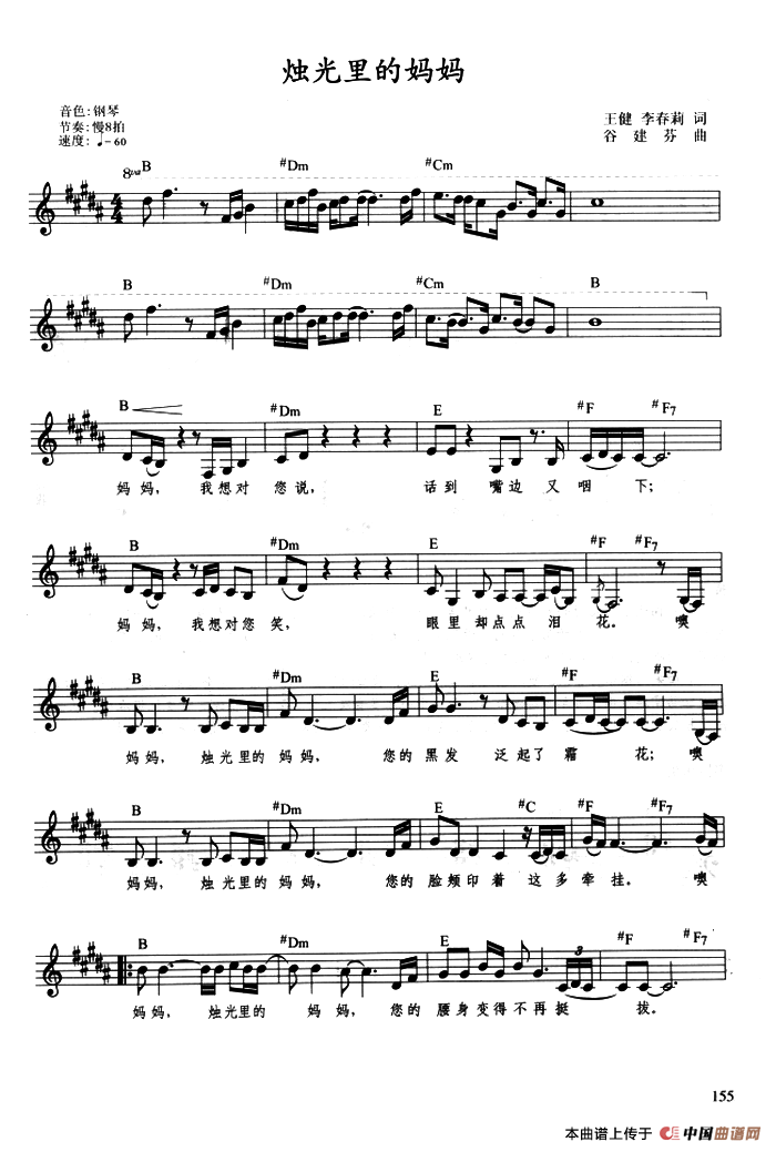 烛光里的妈妈（带歌词、提示版）(1)：ss2jpg (34).png