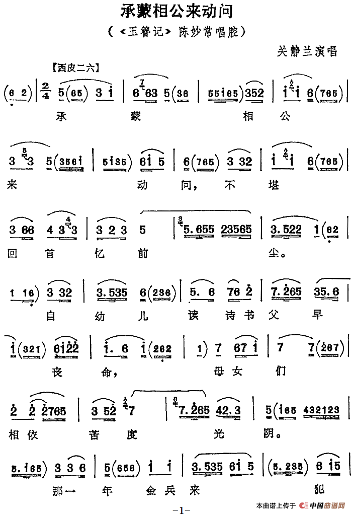 承蒙相公来动问（《玉簪记》陈妙常唱腔）(1)：承蒙相公来动问（《玉簪记》陈妙常唱腔）关静兰演唱275.png