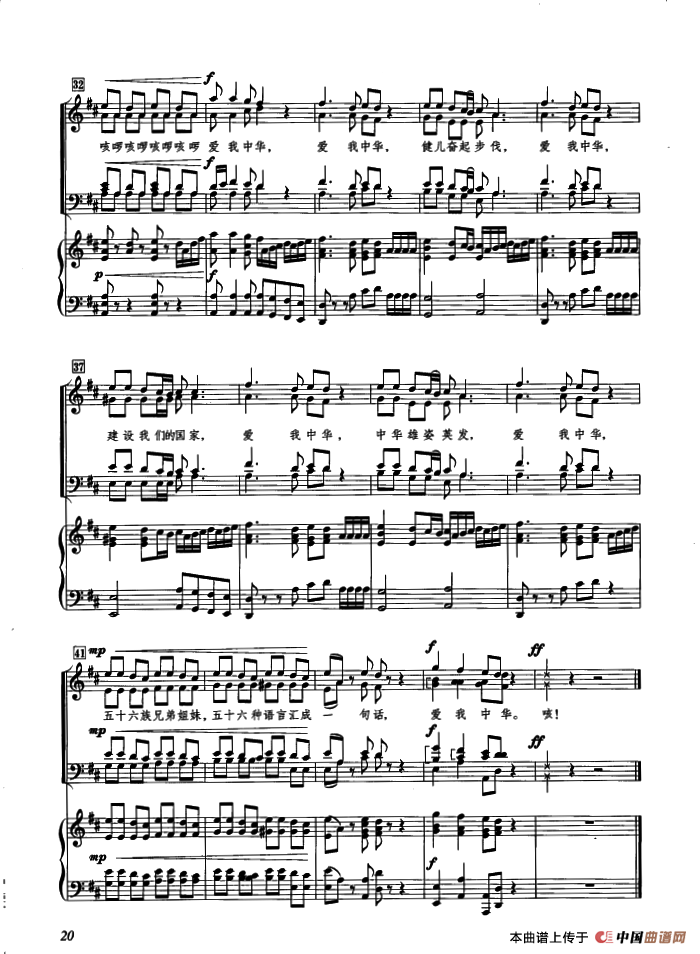 爱我中华（乔羽词 徐沛东曲、高伟音编配版正谱）(1)：ss2jpg (3).png