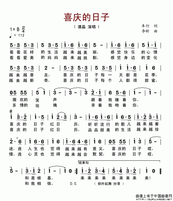 喜庆的日子（车行词 李昕曲）(1)：喜庆的日子1.gif