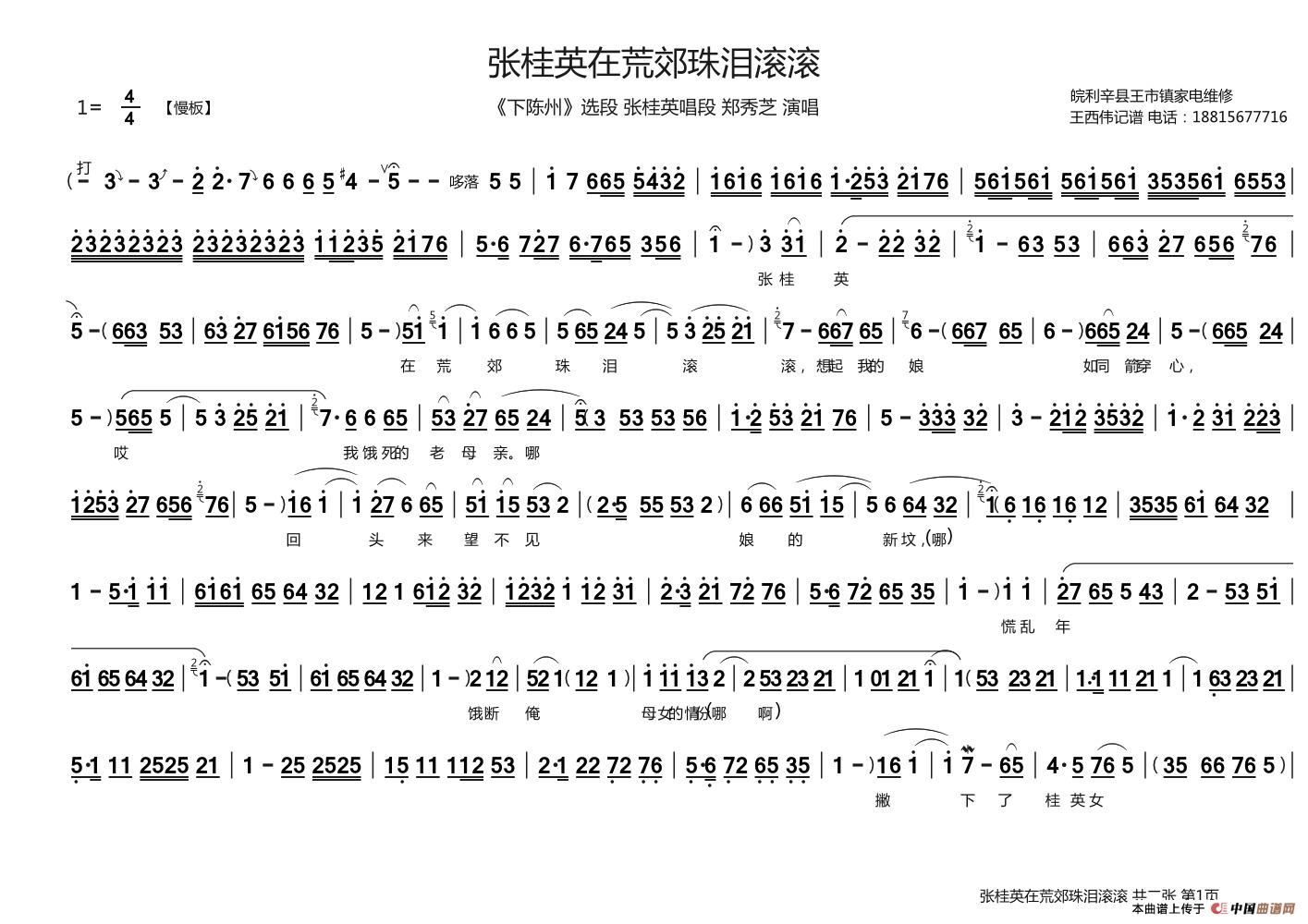 张桂英在荒郊珠泪滚滚（《下陈州》张桂英唱段）(1)：张桂英在荒郊珠泪滚滚 A3横版 1.jpg