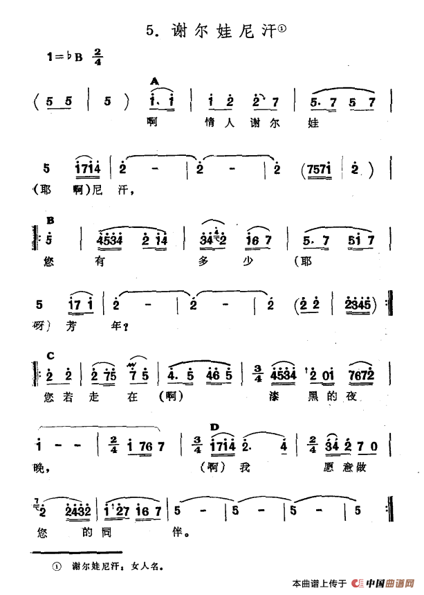 谢尔娃尼汗（新疆伊犁 维吾尔民歌 第六套《痛苦深重》）(1)：5谢尔娃尼汗.png