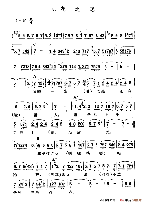 花之恋（新疆伊犁 维吾尔民歌 第五套《小汗莱龙》）(1)：4花之恋.png