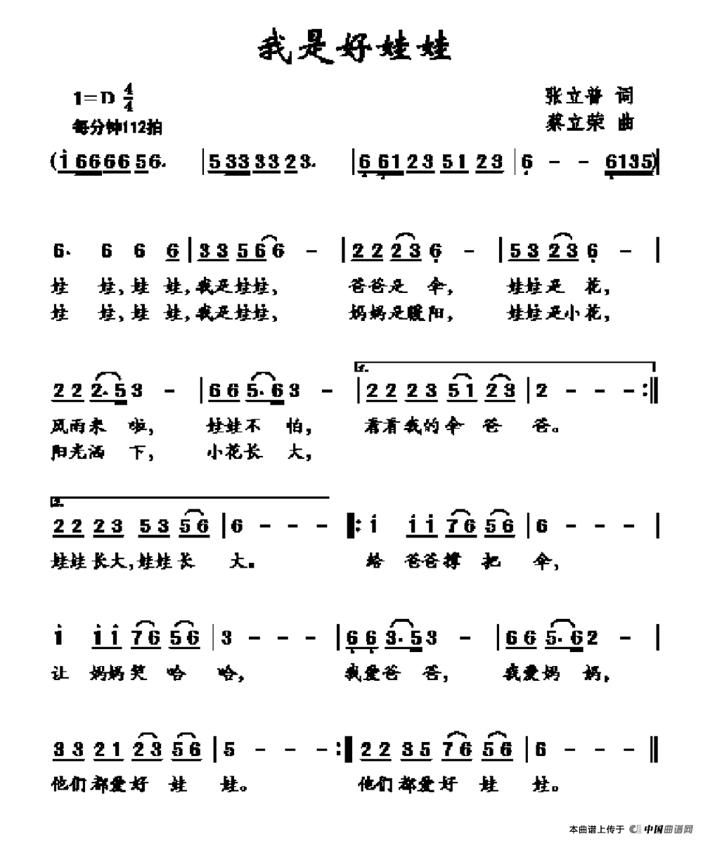 我是好娃娃（张立普词 蔡立荣曲）(1)：我是好娃娃.png