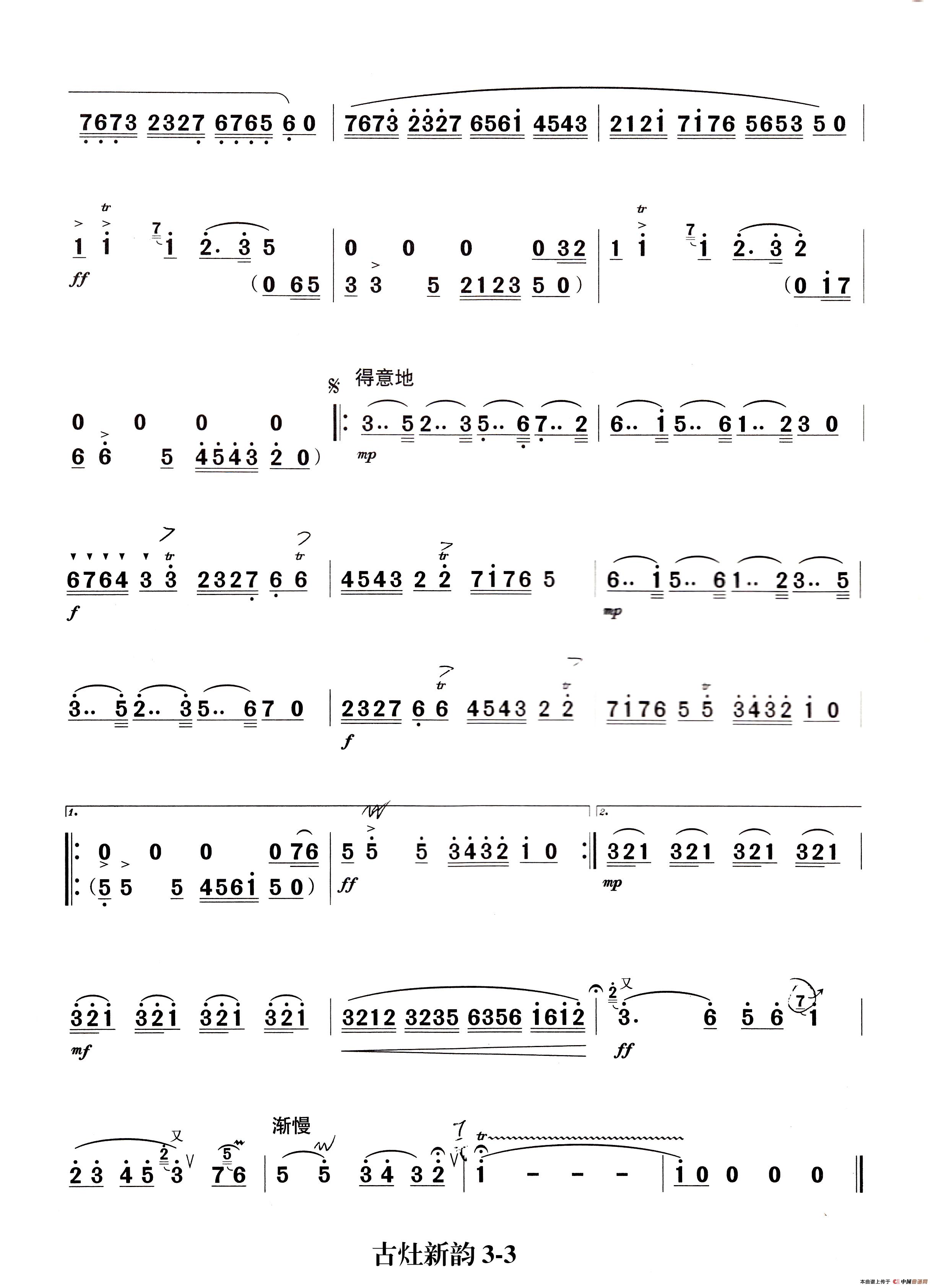 古灶新韵（笛子主旋律谱）(1)：古灶新韵03.jpg