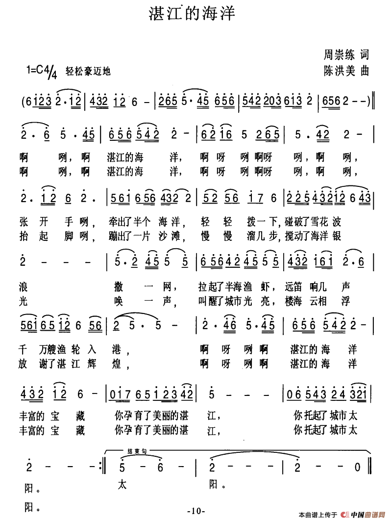 湛江的海洋（周崇练词 陈洪美曲）(1)：65.png