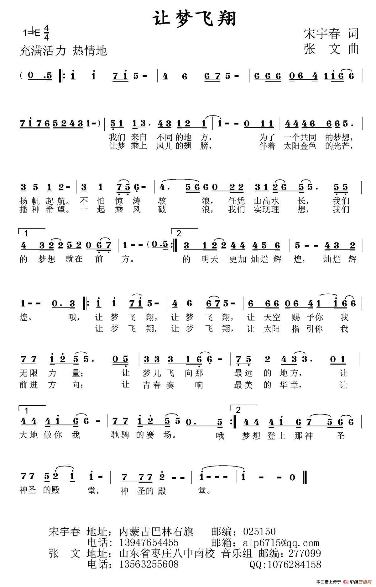 让梦飞翔（宋宇春词 张文曲）(1)：1.jpg