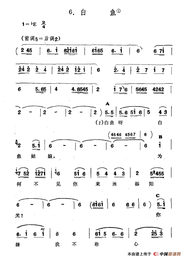 白鱼（新疆伊犁 维吾尔民歌 第六套《痛苦深重》）(1)：6白鱼.png