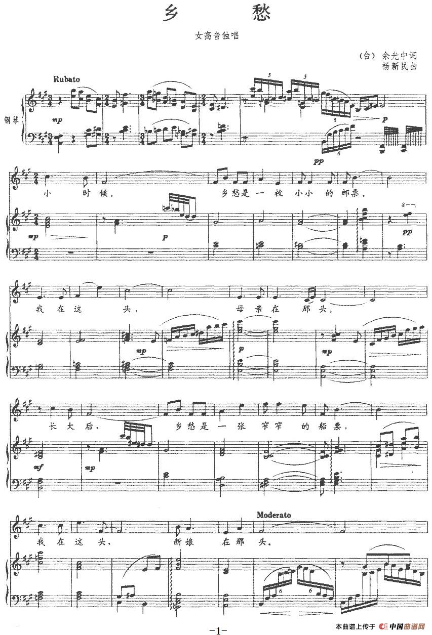 乡愁（[台]余光中词 杨新民曲、正谱）(1)：乡愁（[台]余光中词 杨新民曲、正谱）-美声.jpg