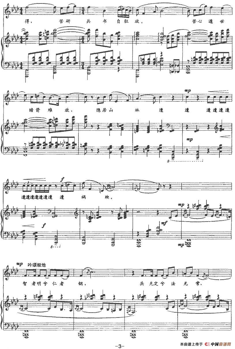 净土在何方（选自歌剧《孙武》、正谱）(1)：净土在何方（选自歌剧《孙武》、正谱）晓权词 崔新曲-美声3.jpg