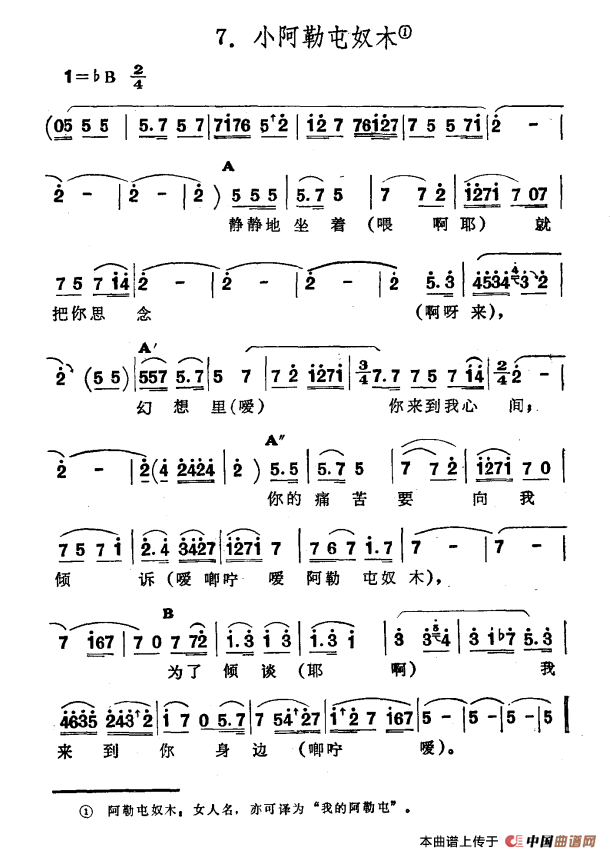 小阿勒屯奴木（新疆伊犁 维吾尔民歌 第五套《小汗莱龙》）(1)：7小阿勒屯奴木.png