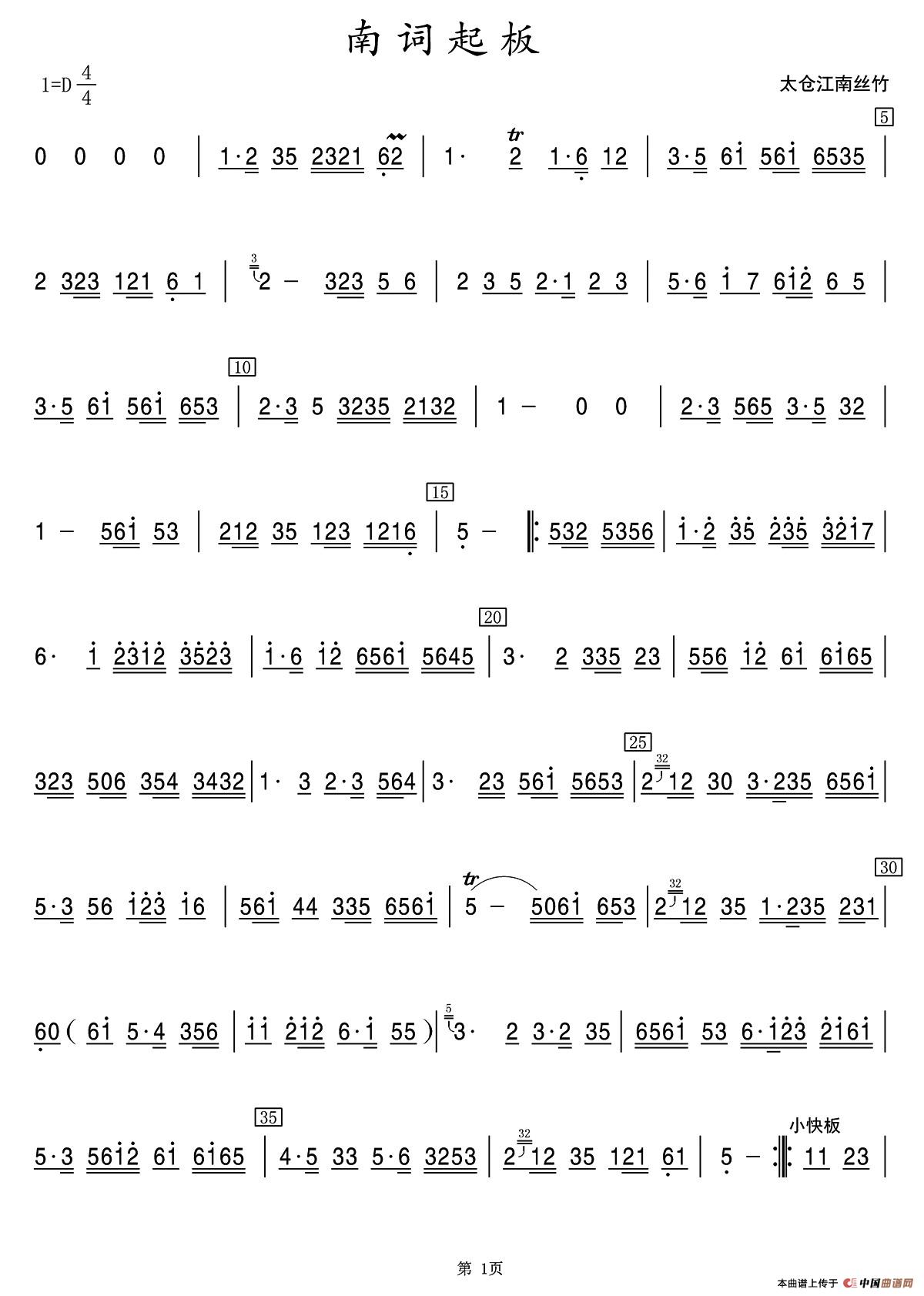 南词起板(1)：1.jpg