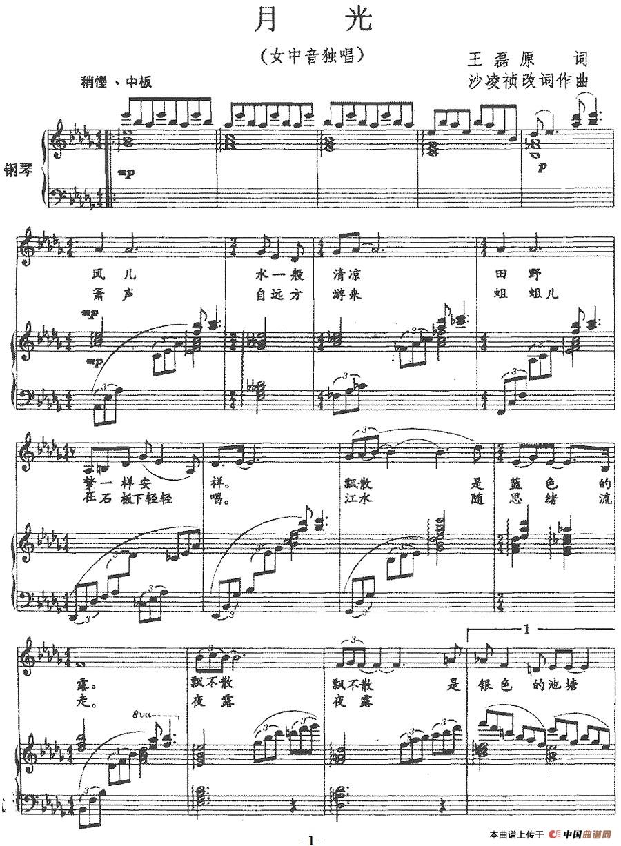 月光（王磊词 沙凌祯改词 沙凌祯曲、正谱）(1)：月光(王磊词 沙凌祯改词 沙凌祯曲、正谱）-美声.jpg