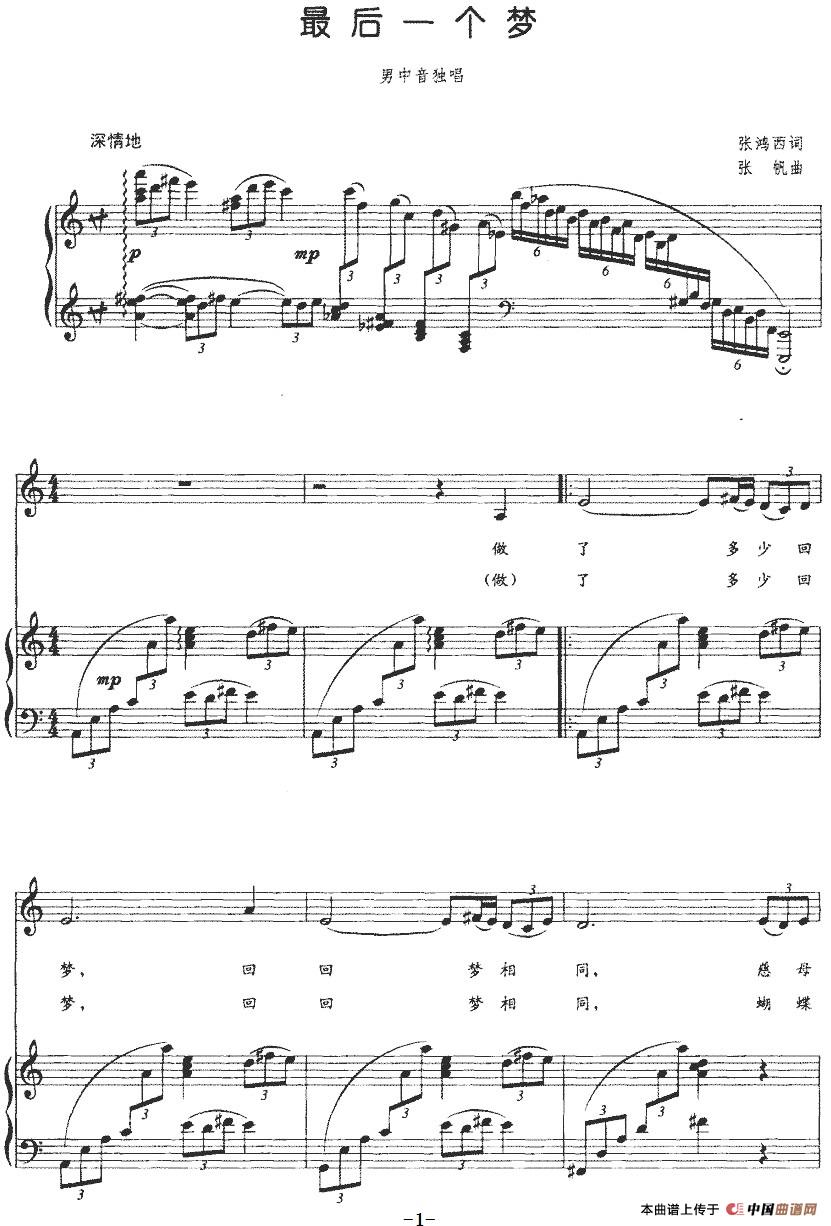 最后一个梦（张鸿西词 张帆曲、正谱）(1)：最后一个梦（张鸿西词 张帆曲、正谱）-美声.jpg