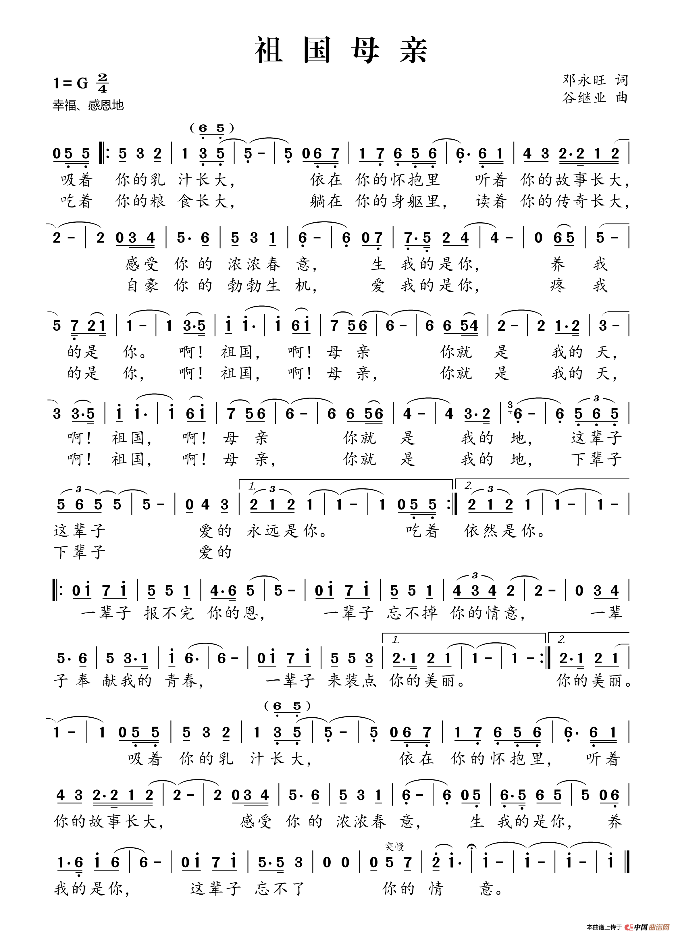 祖国母亲（邓永旺词 谷继业曲）(1)：《祖国母亲》邓永旺词谷继业曲.png
