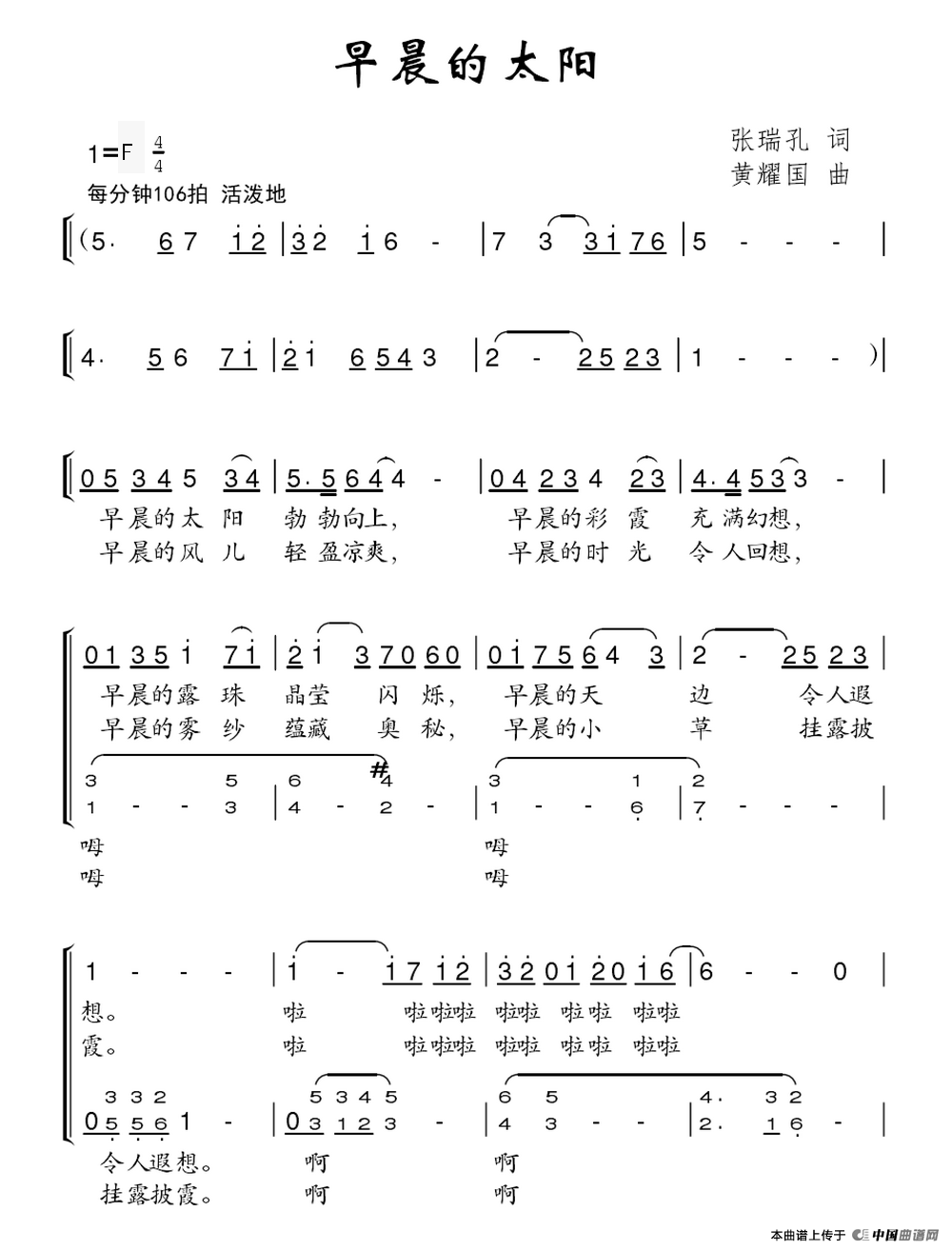 早晨的太阳（合唱）(1)：早晨的太阳.png