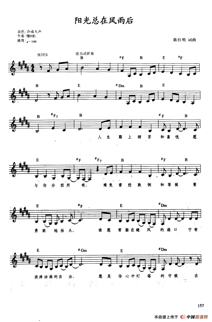 阳光总在风雨后（带歌词、提示版）(1)：ss2jpg (36).png