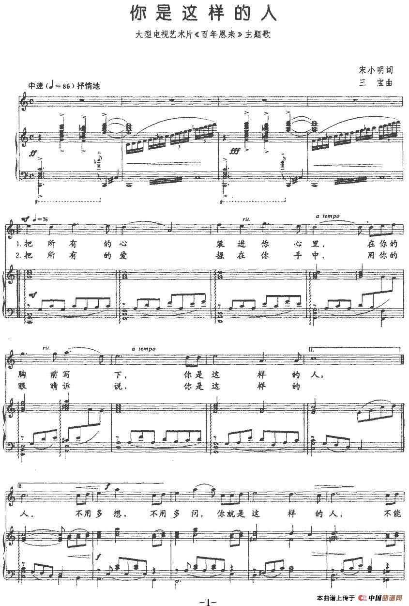 你是这样的人（大型电视艺术片《百年恩来》主题歌、正谱）(1)：你是这样的人（大型电视艺术片《百年恩来》主题歌、正谱）宋小明词 三宝曲-美声.jpg