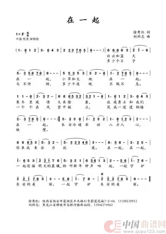 在一起（徐秀红词   刘祚志曲）(1)：在一起.jpg