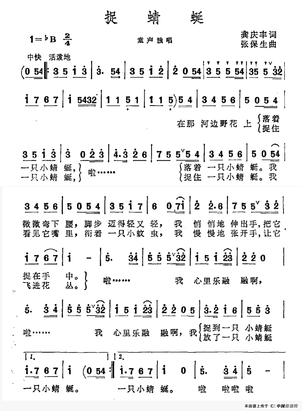 捉蜻蜓（龚庆丰词 张保生曲）(1)：捉蜻蜓.gif