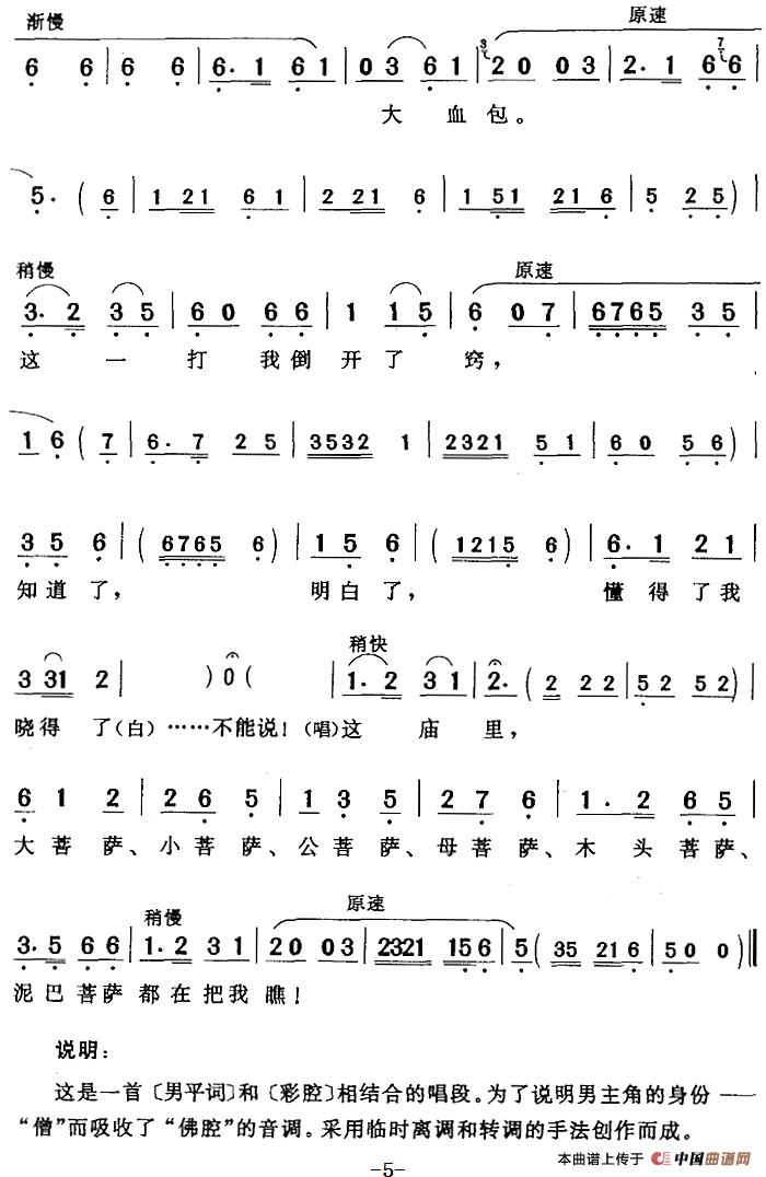 一弯明月像镰刀（《双下山》小僧唱段）(1)：一弯明月像镰刀（《双下山》小僧唱段）余付今 余笑予词 谢正涛曲325.png