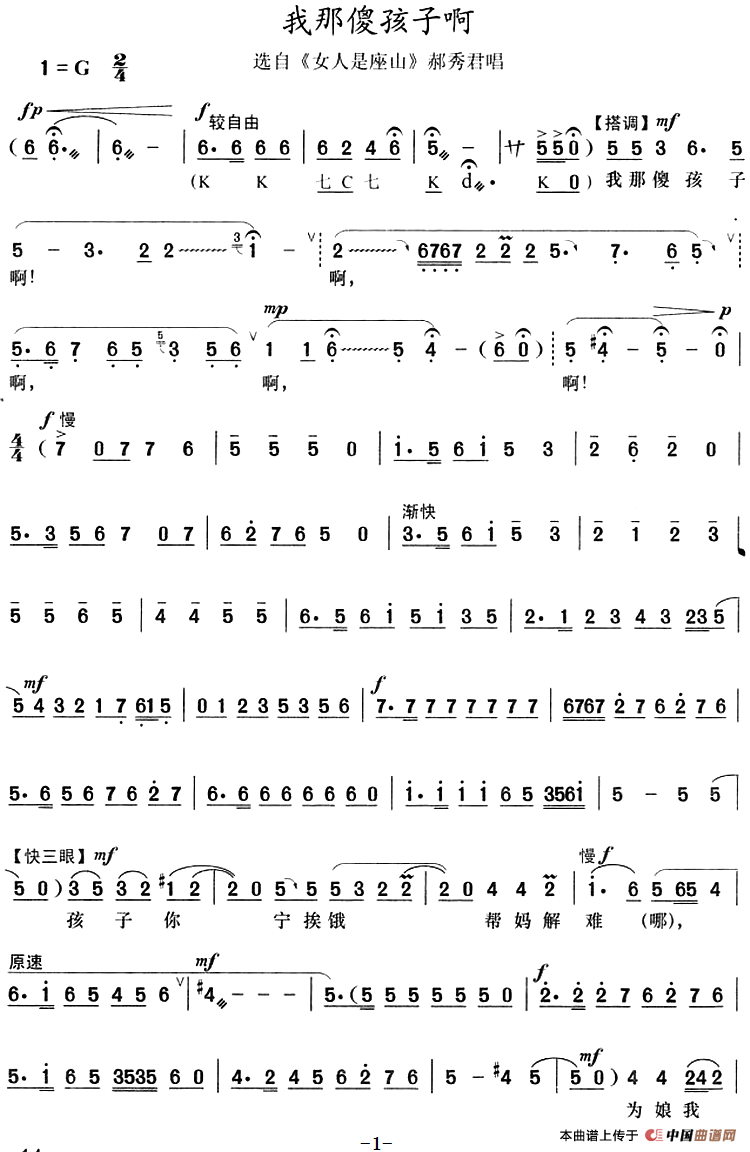 我那傻孩子啊（选自《女人是座山》郝秀君唱段）(1)：我那傻孩子啊（选自《女人是座山》郝秀君唱段）-评剧.png