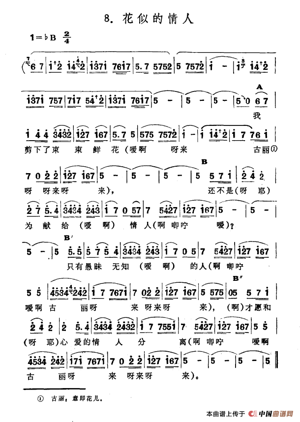 花似的情人（新疆伊犁 维吾尔民歌 第五套《小汗莱龙》）(1)：8花似的情人.png