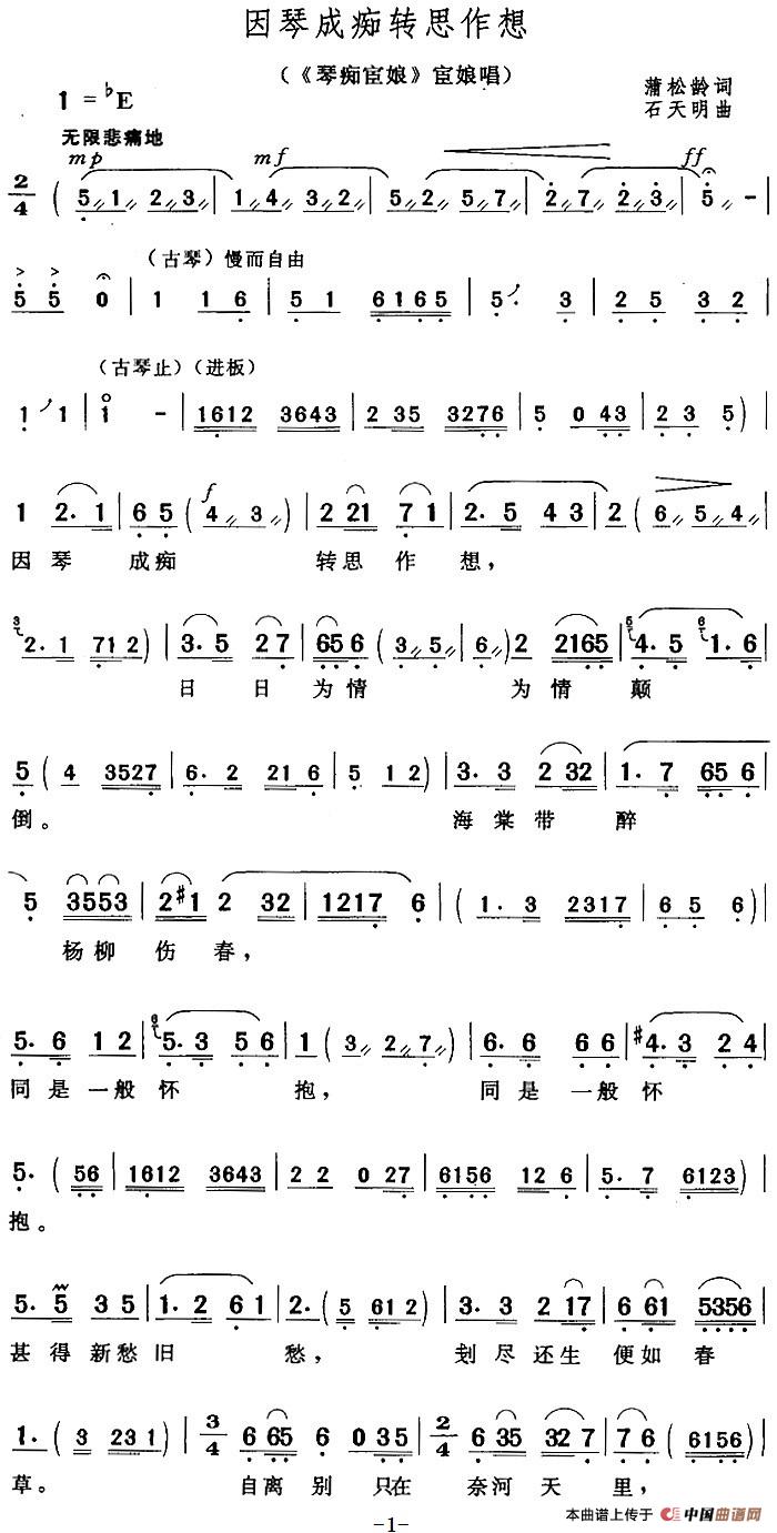 因琴成痴转思作想（《琴痴宦娘》宦娘唱段）(1)：因琴成痴转思作想（《琴痴宦娘》宦娘唱段）蒲松龄词 石天明曲319.jpg