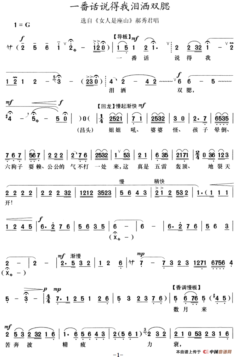 一番话说得我泪洒双腮（选自《女人是座山》郝秀君唱段）(1)：一番话说得我泪洒双腮（选自《女人是座山》郝秀君唱段）-评剧.png