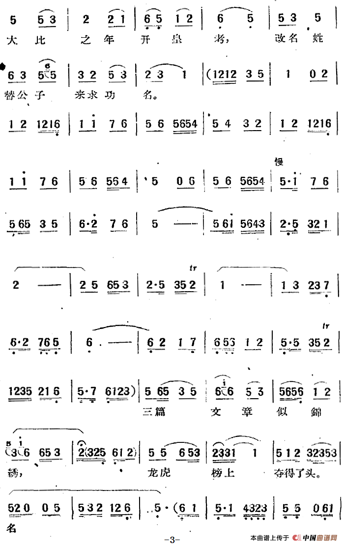 电影“女驸马”选曲：御花园二钗露智(1)：电影“女驸马”选曲：御花园二钗露智 洪非等作词 时白林等编曲4.png
