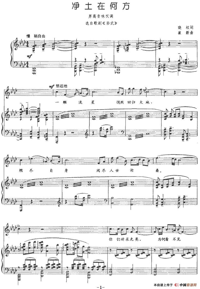 净土在何方（选自歌剧《孙武》、正谱）(1)：净土在何方（选自歌剧《孙武》、正谱）晓权词 崔新曲-美声.jpg