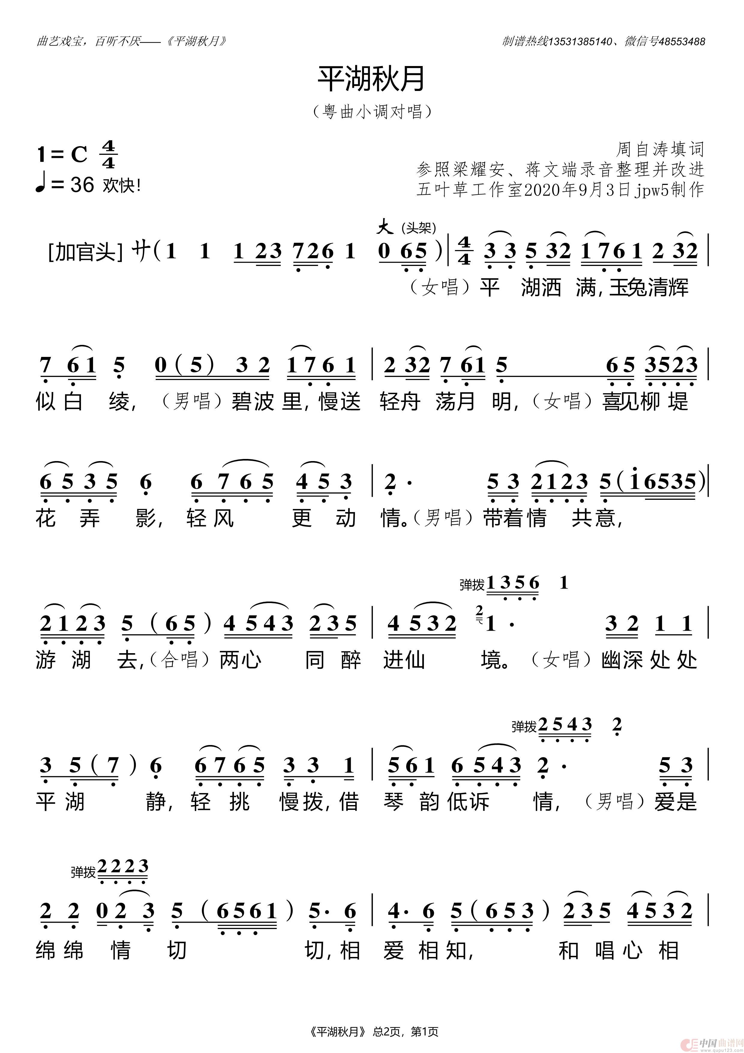 平湖秋月(1)：平湖秋月_Page1.jpg