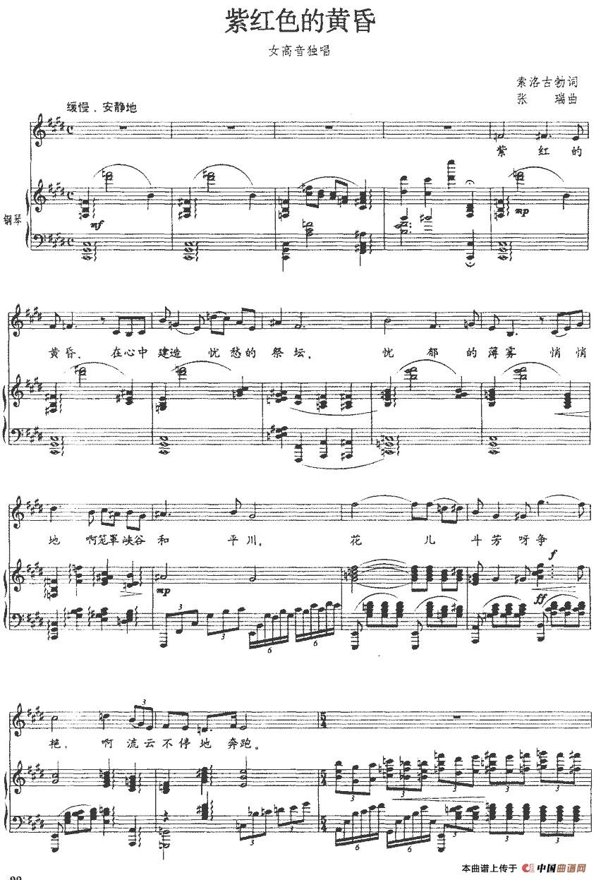 紫红色的黄昏（正谱）(1)：紫红色的黄昏（正谱）索洛古勃词 张瑞曲-美声.jpg