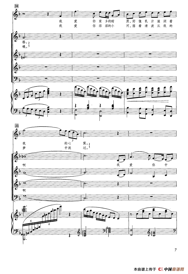 我爱你，中国（黄飞立编合唱版、正谱）(1)：ss2jpg (5).png