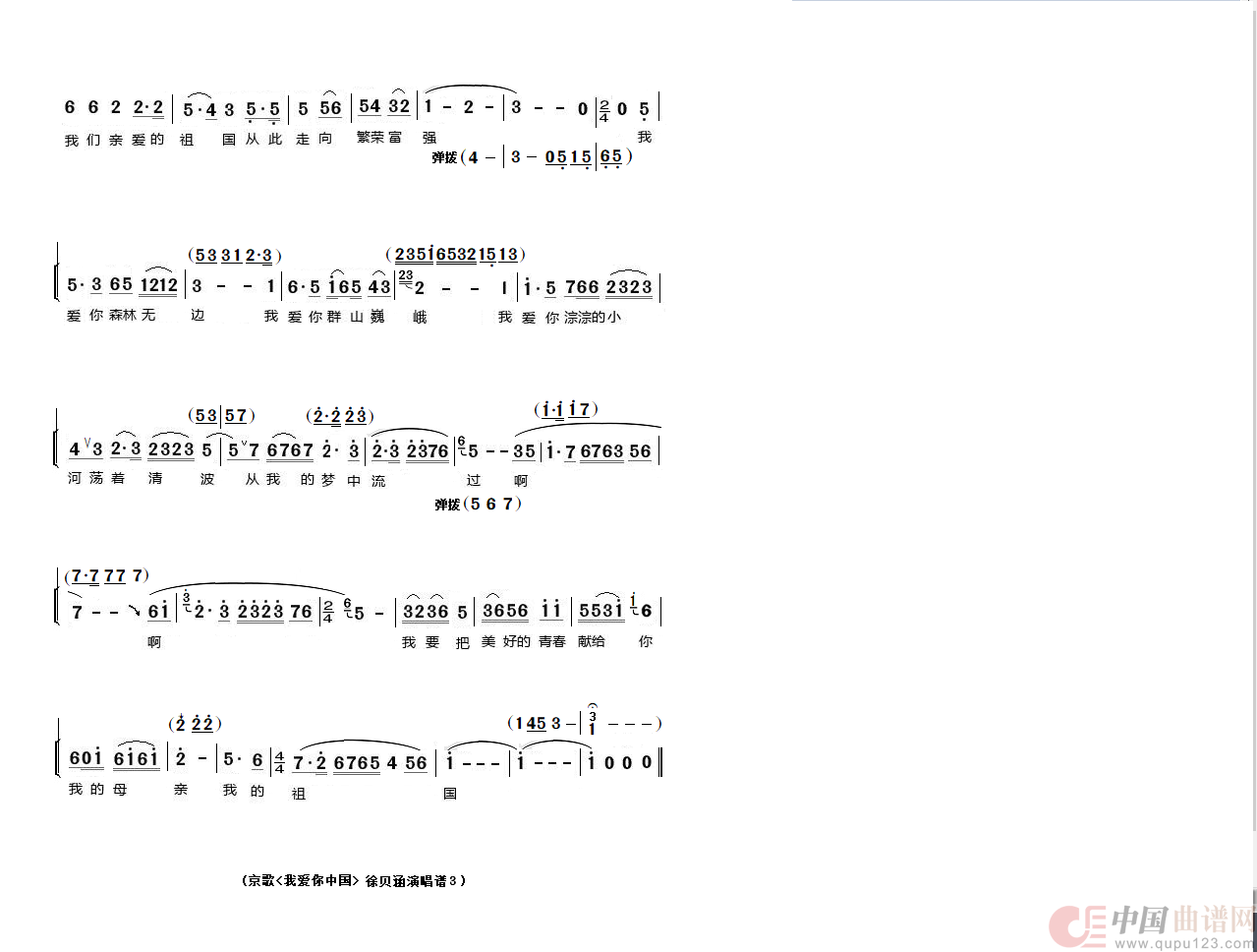 京歌《我爱你中国）（徐贝涵、丁晓君两版本）(1)：我爱你中国 徐谱3.png