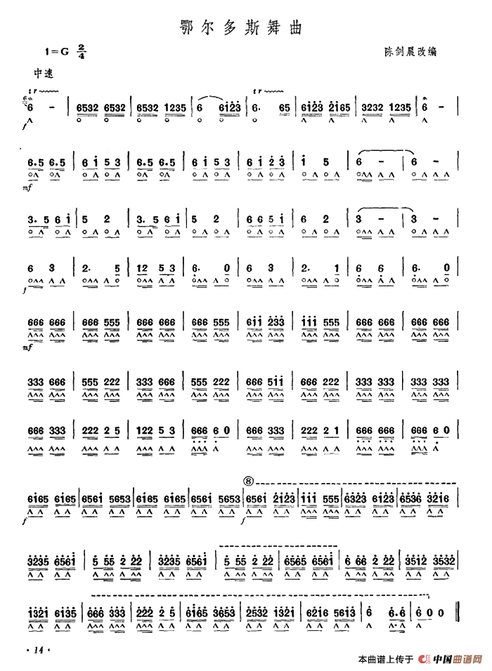 鄂尔多斯舞曲（陈剑晨改编版）(1)：111.png