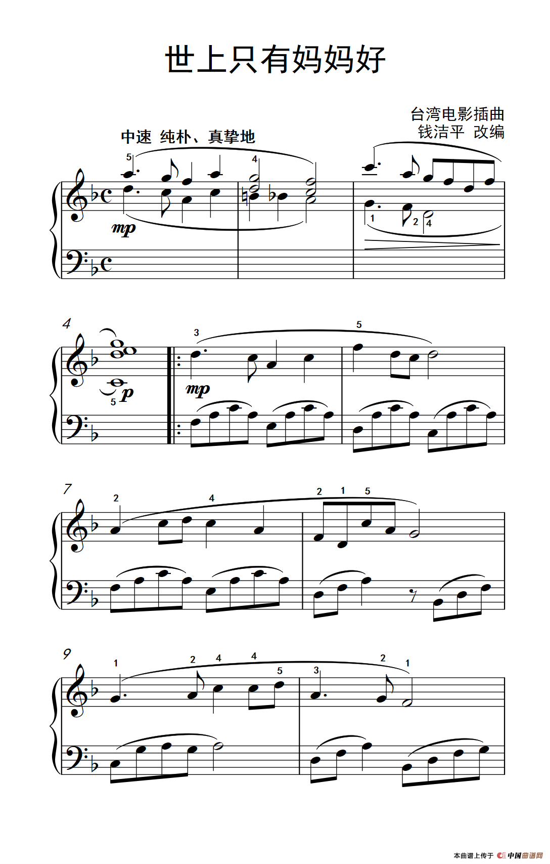 世上只有妈妈好（约翰·汤普森 成人钢琴教程 第一册）(1)：234_77_1.png