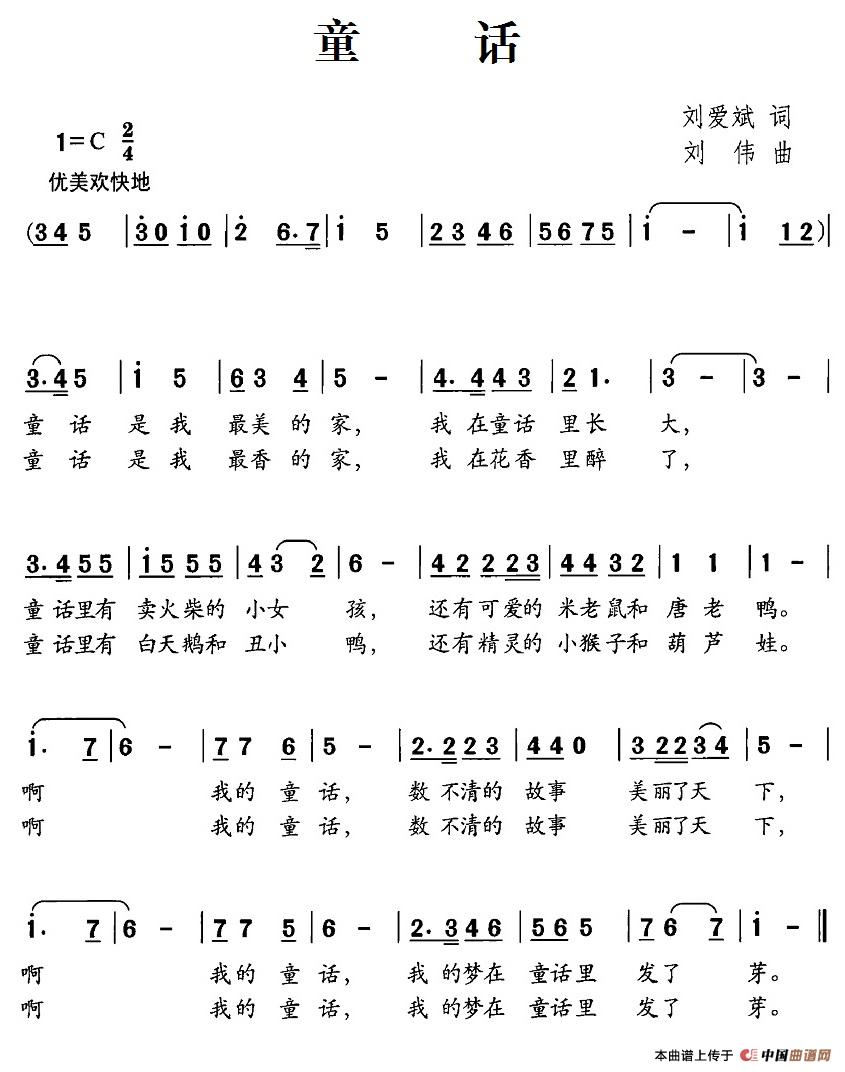 童话（刘爱斌词 刘伟曲）(1)：3童话.jpg