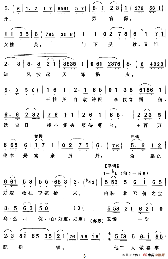 贤弟妹到后堂两眼哭坏（《陈氏下书》吴天寿唱段）(1)：贤弟妹到后堂两眼哭坏（《陈氏下书》吴天寿唱段）张曙霞词 苏立群曲313.png