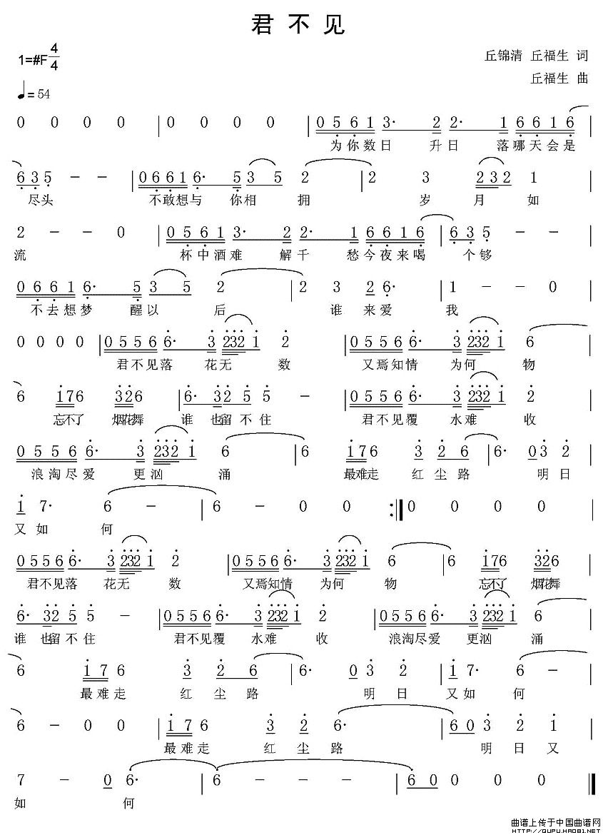 君不见（丘福生词曲）(1)：君不见1.jpg
