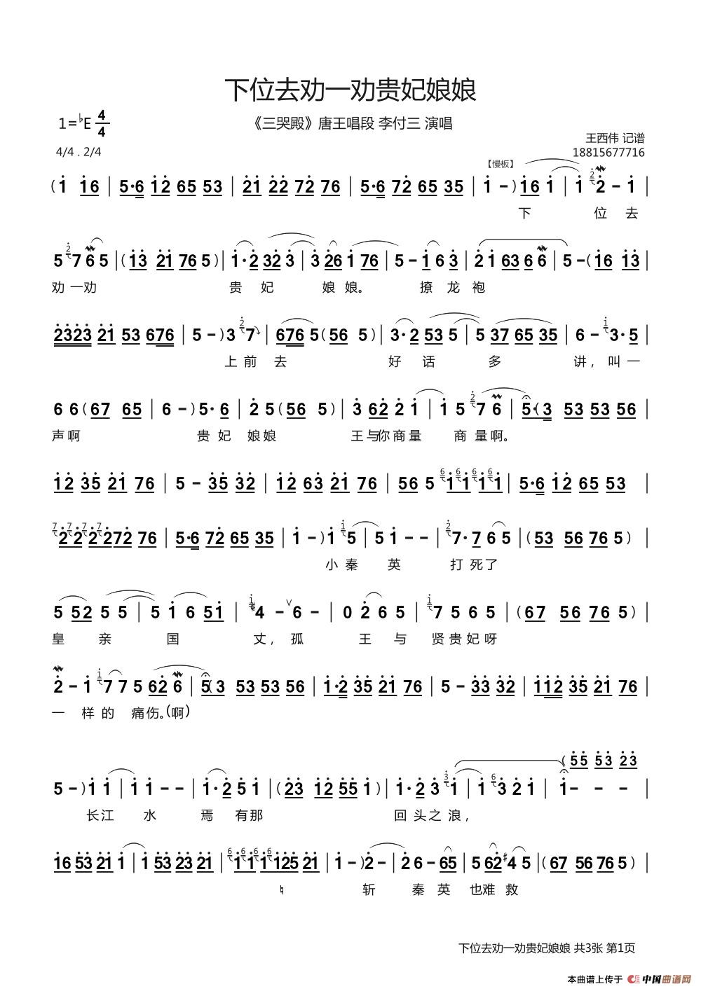 下位去劝一劝贵妃娘娘（《三哭殿》唐王唱段）(1)：下位去劝一劝贵妃娘娘 王西伟 1.jpg