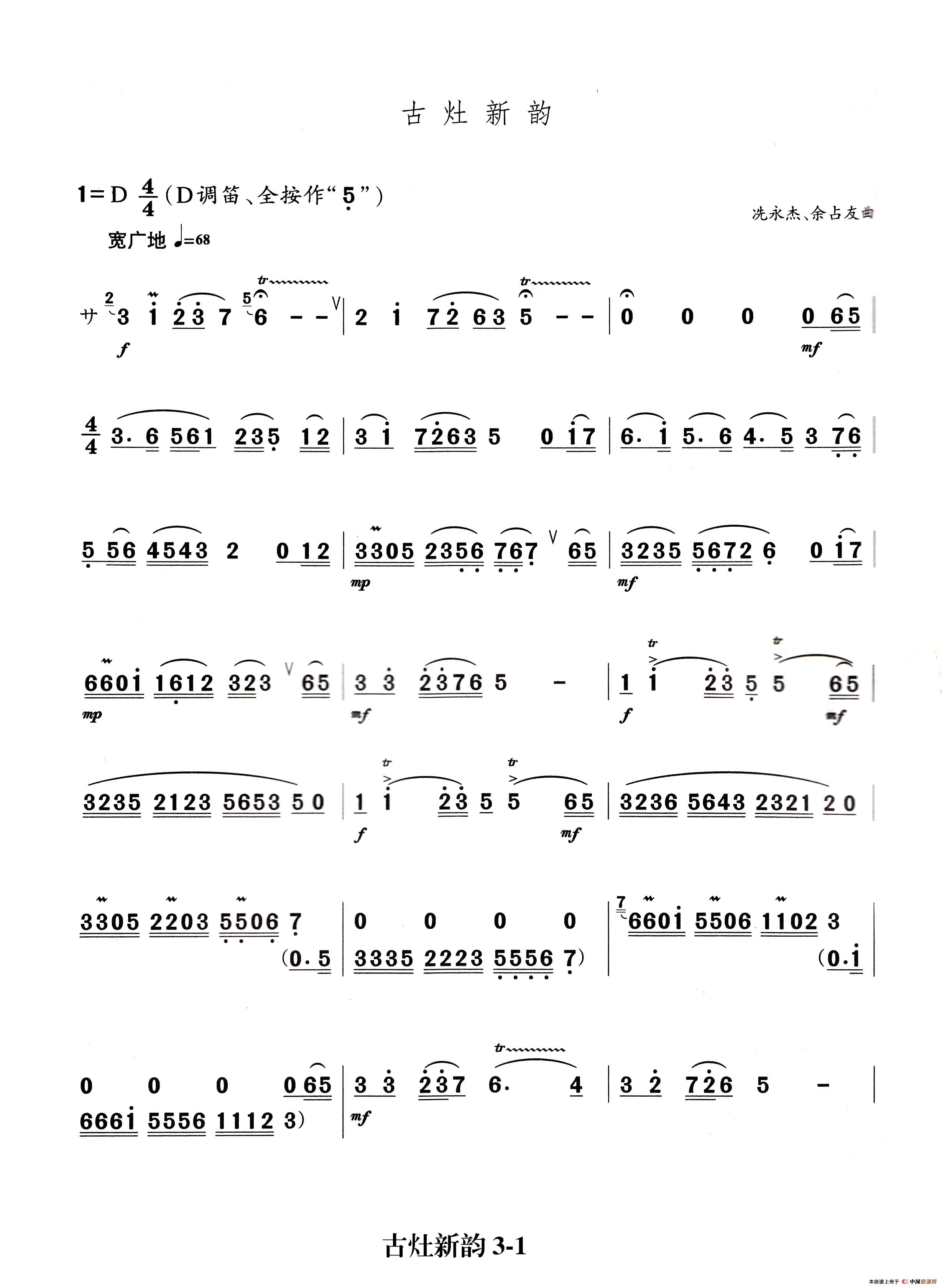 古灶新韵（笛子主旋律谱）(1)：古灶新韵01.jpg