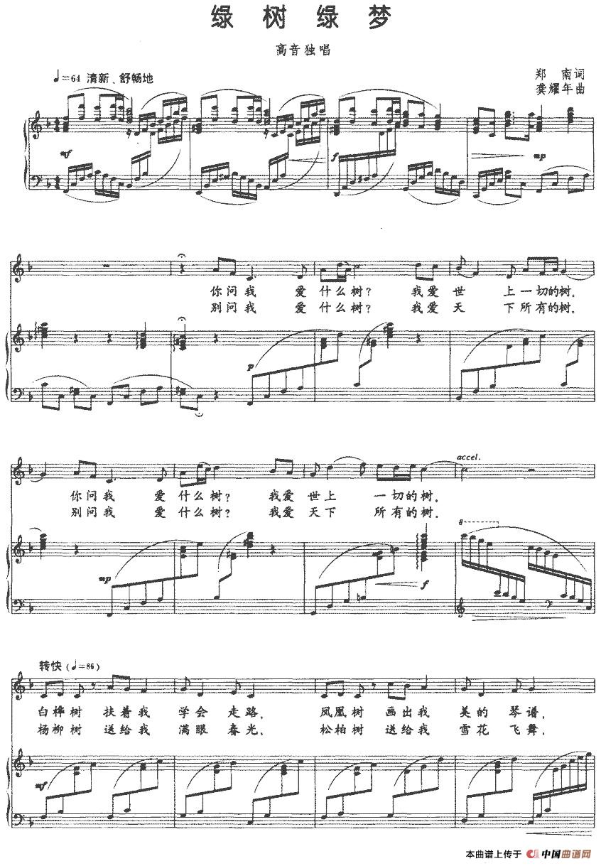绿树绿梦（正谱）(1)：绿树绿梦（正谱）郑南词 龚耀年曲-美声.jpg