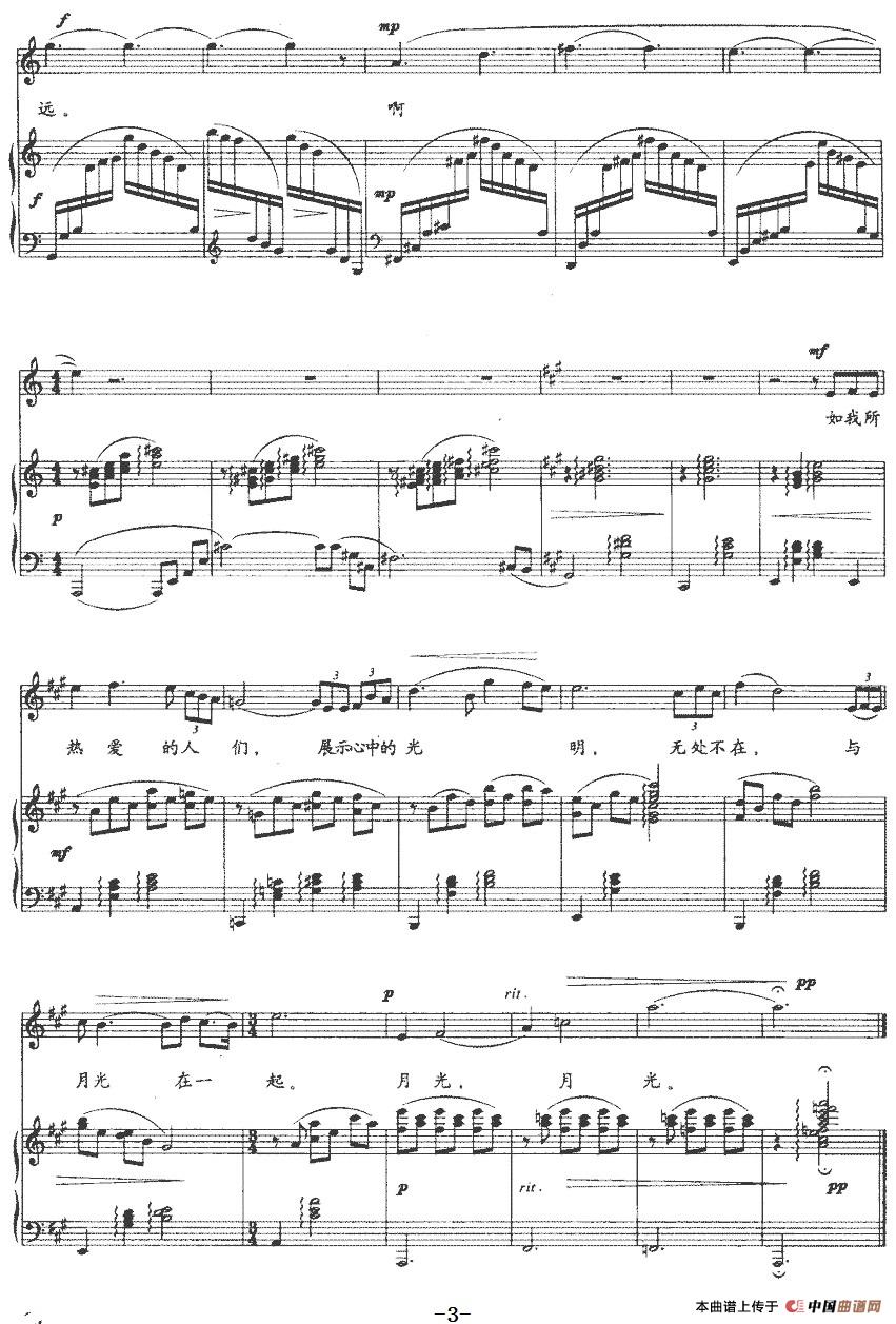 今夜我把月光写尽（正谱）(1)：今夜我把月光写尽（正谱）刘希全词 李一曲-美声3.jpg