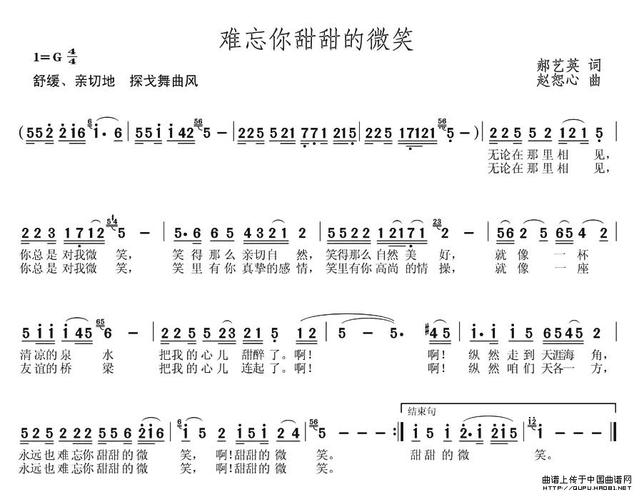 难忘你甜甜的微笑（郝艺英词 赵恕心曲）(1)：难忘你甜甜的微笑1.jpg