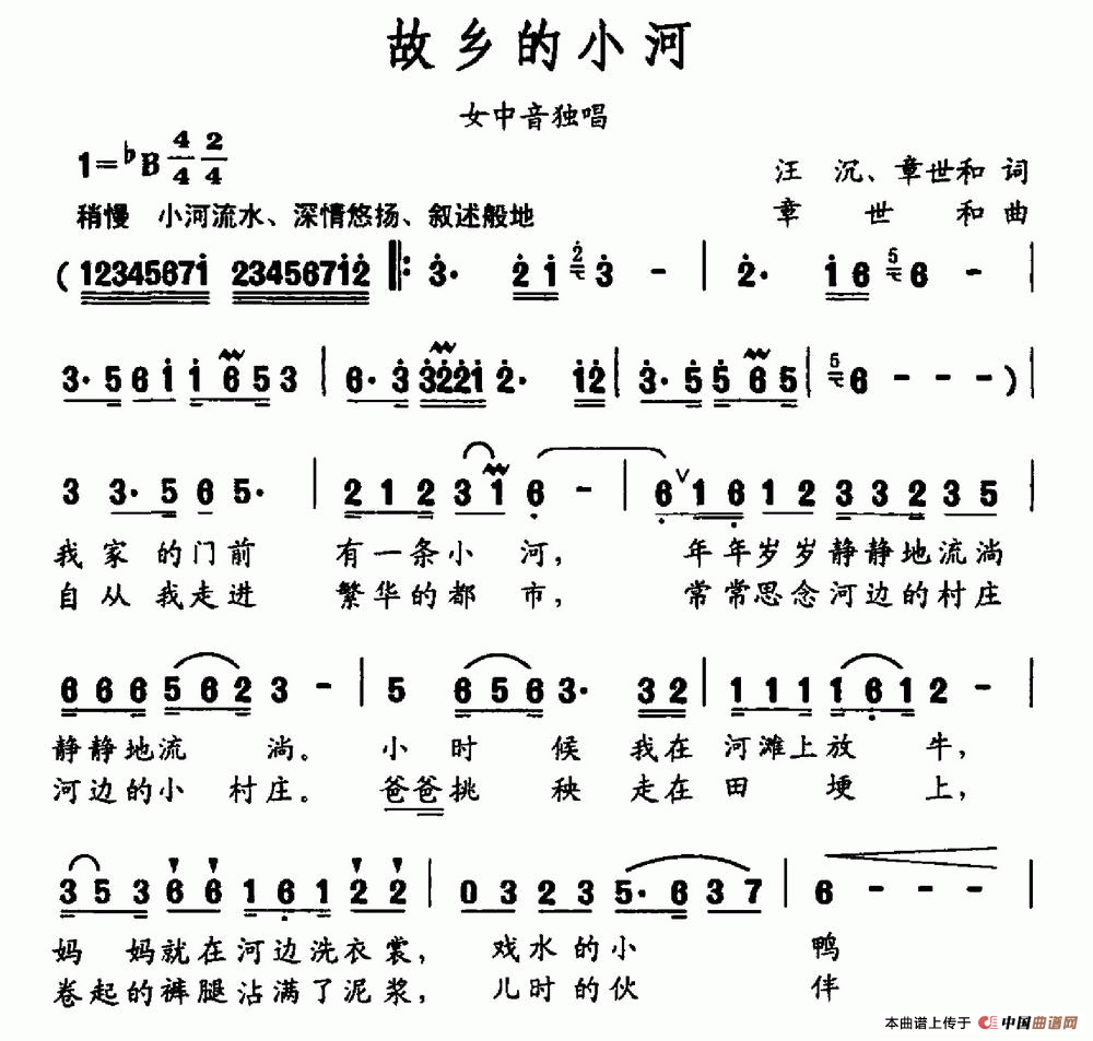 故乡的小河（汪沉 章世和词曲）(1)：故乡的小河1.gif