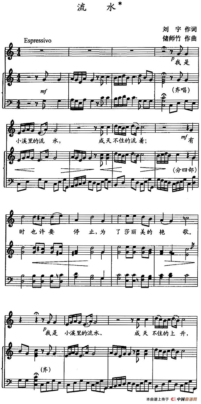 流水（正谱）(1)：流水 刘宇 作诗 储师竹 作曲2.jpg